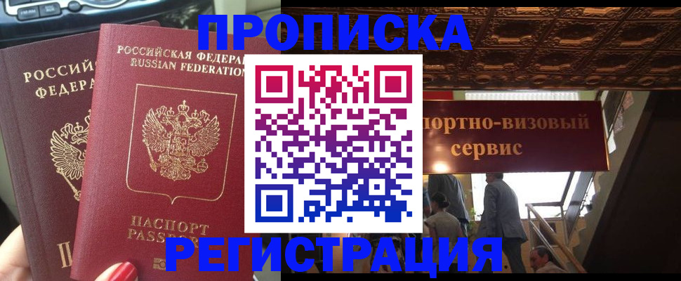 прописка гарантия в Малой Вишере